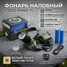 Фонарь налобный CT023-PM60-TG , ZOOM, 2x18650 аккумулятора, выход USB, кабель для зарядки Type-C, белый лазер 3000метров,