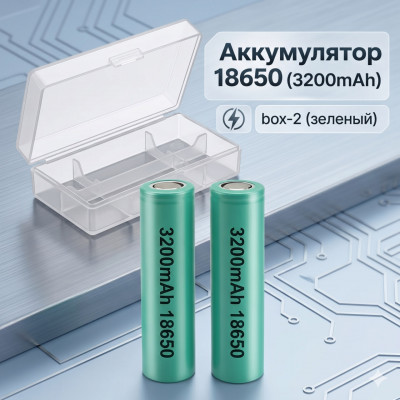 Аккумулятор 18650 (3200mAh) KTS box-2 (зеленый)