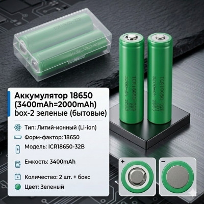 Аккумулятор 18650 (3200mAh) KTS box-2 зеленые (бытовые) с пином
