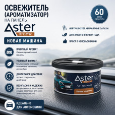 Освежитель (ароматизатор) на панель ASTER Новая машина