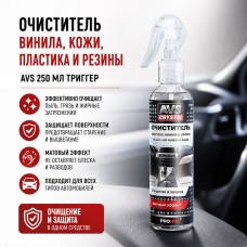 Очиститель винила, кожи, пластика и резины. AVS 250мл триггер