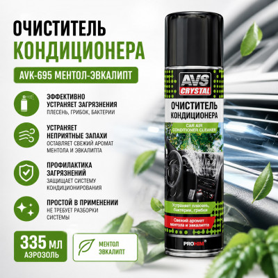 Очиститель кондиционера 335мл аэрозоль  AVK-695 ментол-эвколипт