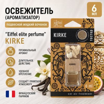 Освежитель (ароматизатор) подвесной жидкий бочонок Eiffel elite perfume KIRKE 6мл