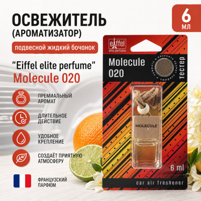 Освежитель (ароматизатор) подвесной жидкий бочонок Eiffel elite perfume Molecule 020 6мл
