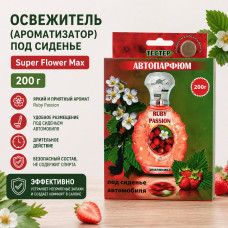 Освежитель (ароматизатор) под сиденье Super Flower Max 200г. Ruby Passion