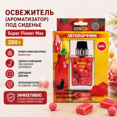 Освежитель (ароматизатор) под сиденье Super Flower Max 200г. Bubble Gum