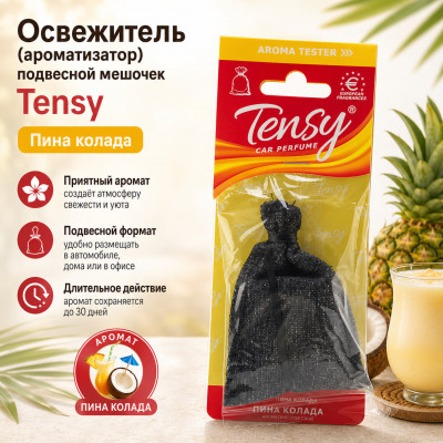 Освежитель (ароматизатор) подвесной мешочек Tensy Пина колада