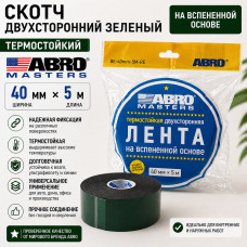 Скотч двухсторонний зеленый ABRO MASTERS 40мм х 5м на вспененной основе, термостойкий