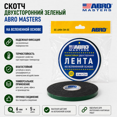 Скотч двухсторонний зеленый ABRO MASTERS 6мм х 5м на вспененной основе, термостойкий