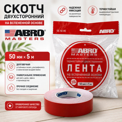 Скотч двухсторонний белый ABRO MASTERS 50мм х 5м на вспененной основе