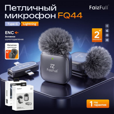 Микрофон петличный беспроводной  FaizFull FQ44 2в1 разъем Type-C + Lightning , 2 микрофона , ENC-шум , магнитное крепление