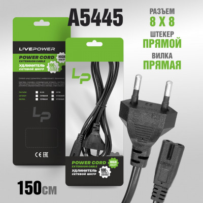 Кабель питания для приборов-восьмерка LP C7 (C4) 8x8 2pin 1,5m прямой (black)