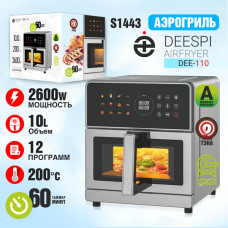 Аэрогриль Deespi  DEE-110 2х спиральный 2600W, 10л, таймер на-60 мин, 12 режимов, температура 50-220 гр, антипригарное покрытие.