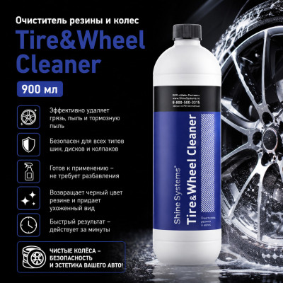 Очиститель резины и колес Tire+Wheel Cleaner, 900 мл