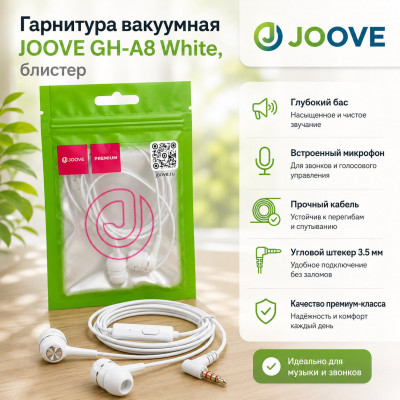 Гарнитура вакуумная JOOVE GH-A8 White, блистер АКЦИЯ!! Кратно 20 шт!