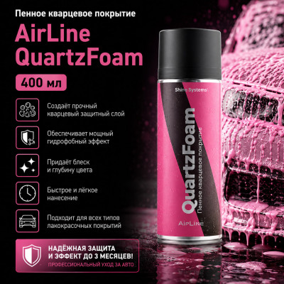 Пенное кварцевое покрытие AirLine QuartzFoam, 400 мл