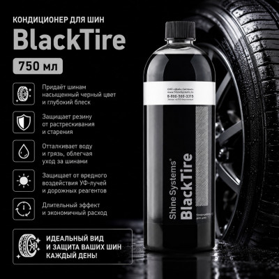 Кондиционер для шин BlackTire, 750 мл