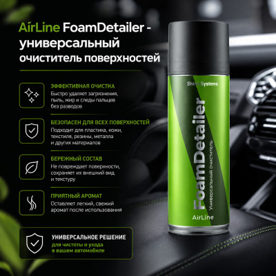 AirLine FoamDetailer - универсальный очиститель поверхностей