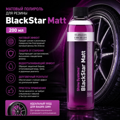 Матовый полироль для резины BlackStar Matt, 200 мл