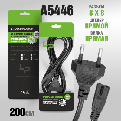 Кабель питания для приборов-восьмерка LP C7 (C4) 8x8 2pin 2m прямой (black)