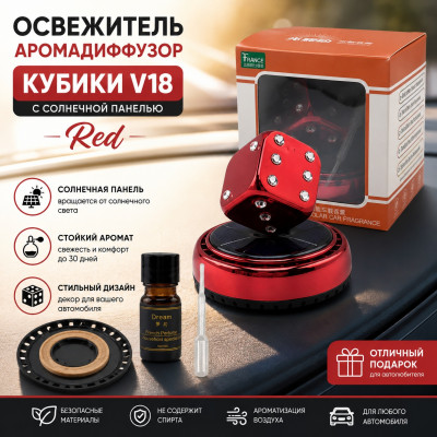 Освежитель Аромадиффузор КУБИКИ V18 с солнечной панелью, Red