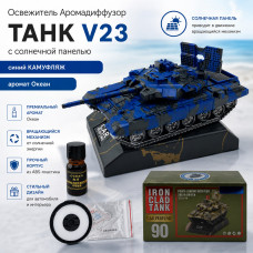 Освежитель Аромадиффузор ТАНК V23 с солнечной панелью, синий КАМУФЛЯЖ, аромат Океан