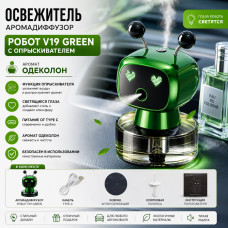 Освежитель Аромадиффузор РОБОТ V19 GREEN c опрыскивателем, аромат Одеколон (питание от Type C, глаза у робота светятся)