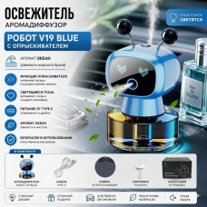 Освежитель Аромадиффузор РОБОТ V19 BLUE c опрыскивателем, аромат Океан (питание от Type C, глаза у робота светятся)