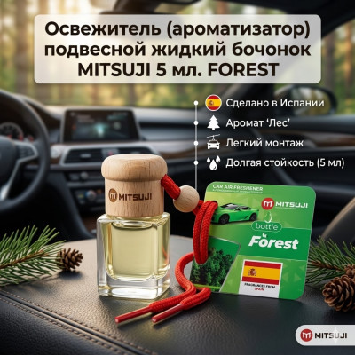 Освежитель (ароматизатор) подвесной жидкий бочонок MITSUJI  5 мл. FOREST