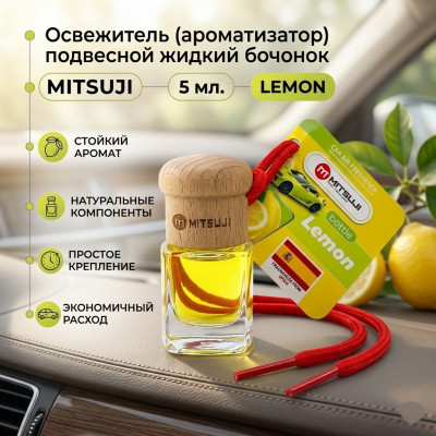 Освежитель (ароматизатор) подвесной жидкий бочонок MITSUJI  5 мл. LEMON