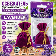 Освежитель (ароматизатор) подвесной мешочек с гранулами LAVANDE