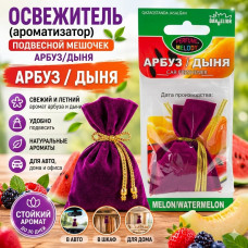 Освежитель (ароматизатор) подвесной мешочек с гранулами АРБУЗ/ДЫНЯ