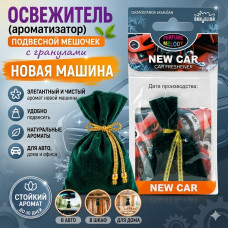 Освежитель (ароматизатор) подвесной мешочек с гранулами НОВАЯ МАШИНА