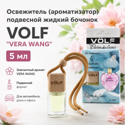 Освежитель (ароматизатор) подвесной жидкий бочонок VOLF VERA WANG 5 мл