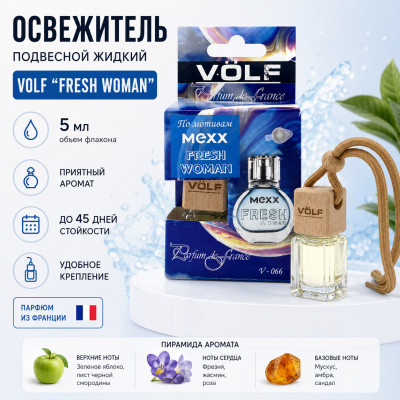 Освежитель (ароматизатор) подвесной жидкий бочонок VOLF FRESH WOMAN 5 мл