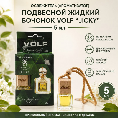 Освежитель (ароматизатор) подвесной жидкий бочонок VOLF JICKY 5 мл