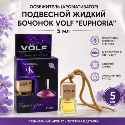 Освежитель (ароматизатор) подвесной жидкий бочонок VOLF EUPHORIA 5 мл