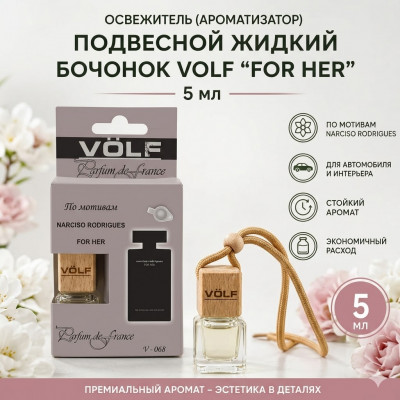 Освежитель (ароматизатор) подвесной жидкий бочонок VOLF FOR HER 5 мл