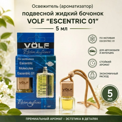 Освежитель (ароматизатор) подвесной жидкий бочонок VOLF ESCENTRIC 01 5 мл
