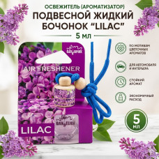 Освежитель (ароматизатор) подвесной жидкий бочонок  LILAS 5 мл