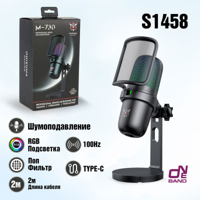 Микрофон проводной Игровой ONIKUMA с RGB M730 (Игры, Стримы, подкасты, порт Type C, микрофон конденсаторный- ядро 14 мм, чувствительность 38 дБ, соотношение синал/шум 70 дБ, частотная характ-ка 100Гц-10 кГц, частота дискредитации 48 кГц)