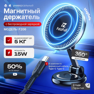 Держатель с беспроводной зарядкой FaizFull F202 15W Black на панель, с функцией беспроводной зарядки 15W. Настраивается под нужный угол наклона.