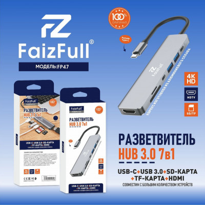 USB HUB 7в1 FaizFull FP47 Type-C (Hdmi+ 2type-C+2 USB, + SD +microSD)