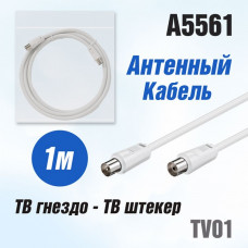 Антенный кабель TV01 (ТВ гнездо - ТВ штекер) 1м белый