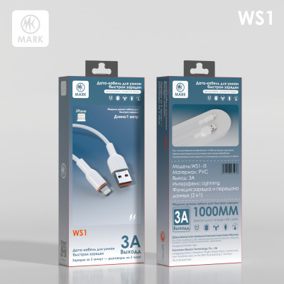 Кабель Lightning MARK WS1 1м. 3А White быстрая зарядка