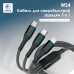 Кабель универсальный MARK WS4 USB to Lightning+2 Type-C 1м. 120W Black быстрая зарядка