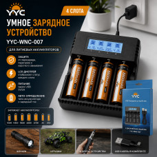 СЗУ для аккумуляторных батарей 4 слота YY-WNC-007(26700/26650/18650/14500/16340/AA/AAA)