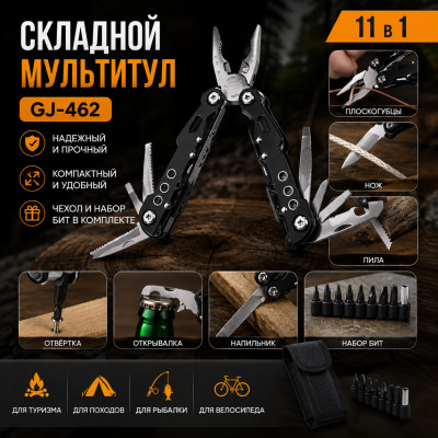 Нож складной походный мультитул GJ-462 черный