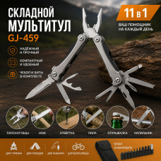 Нож складной походный мультитул GJ-459 серый