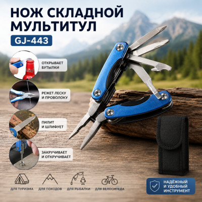 Нож складной походный мультитул GJ-443 в ассортименте